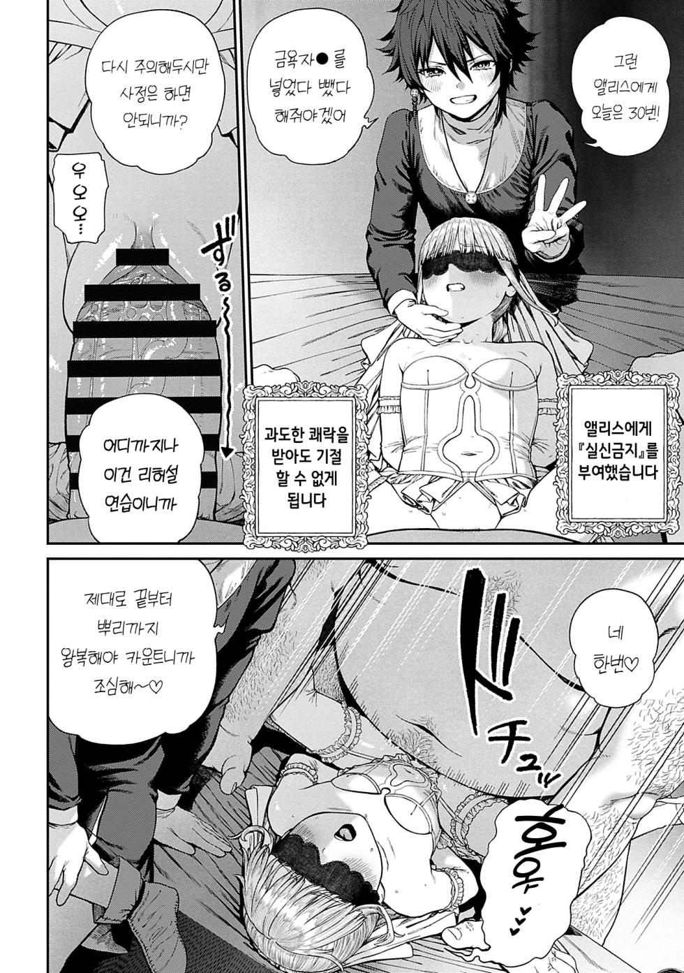 [pastime774] Unique Job "Tanetsuke Oji-san" o Kakutoku shimashita 10 | 유니크 직업 [교배 아저씨]를 획득했습니다. 10 [Korean] - Page 16