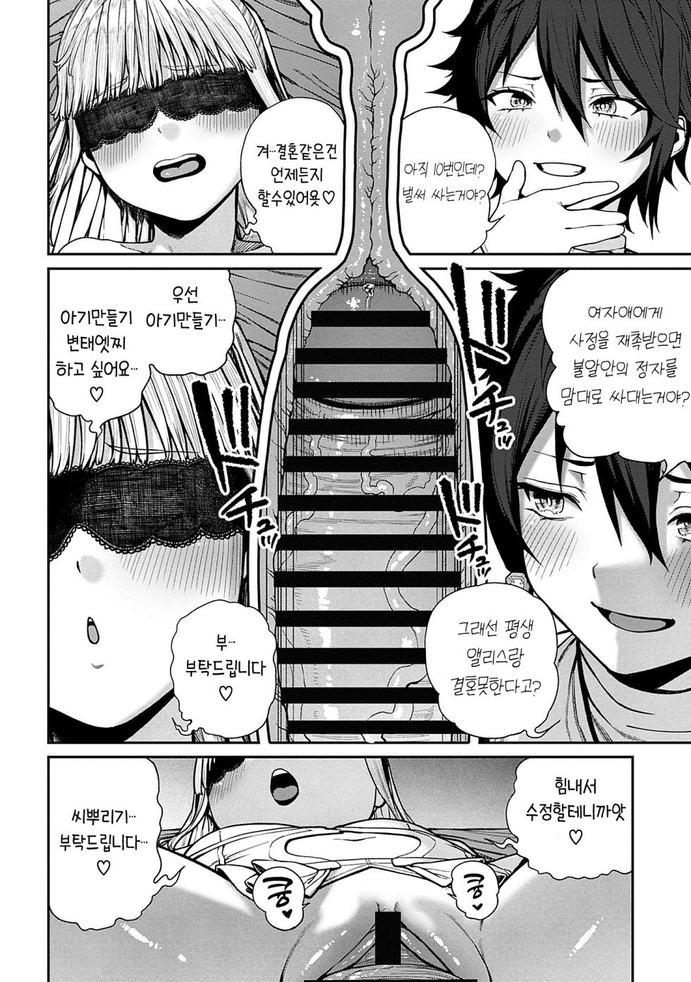 [pastime774] Unique Job "Tanetsuke Oji-san" o Kakutoku shimashita 10 | 유니크 직업 [교배 아저씨]를 획득했습니다. 10 [Korean] - Page 18