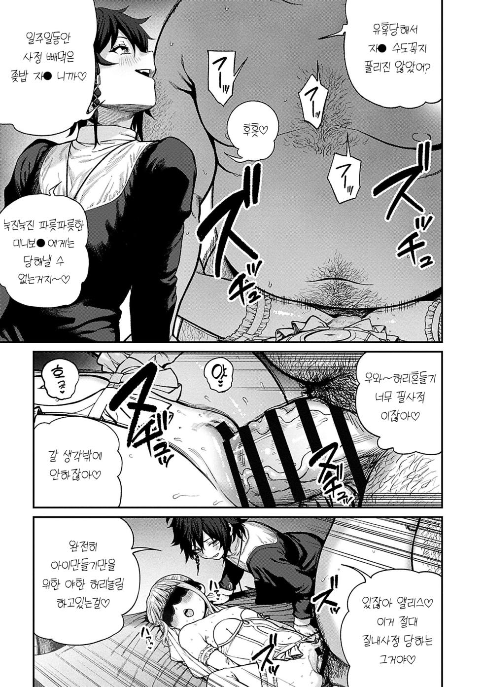 [pastime774] Unique Job "Tanetsuke Oji-san" o Kakutoku shimashita 10 | 유니크 직업 [교배 아저씨]를 획득했습니다. 10 [Korean] - Page 19