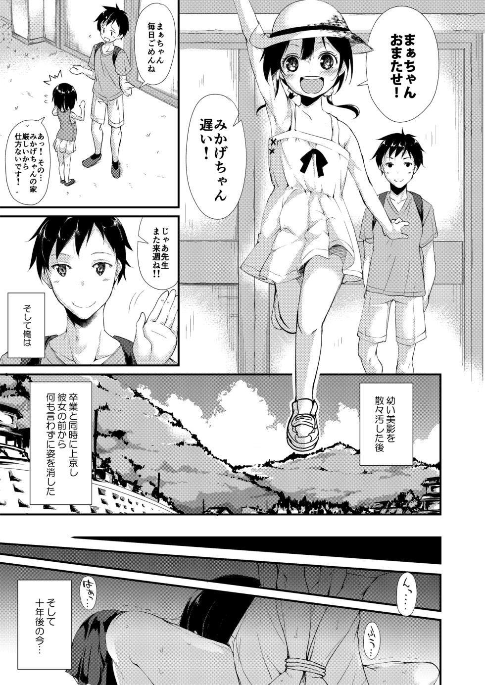 [Nagomiyasan (Suzuki Nago)] Shoujo M Soushuuhen Joukan [Digital] - Page 12