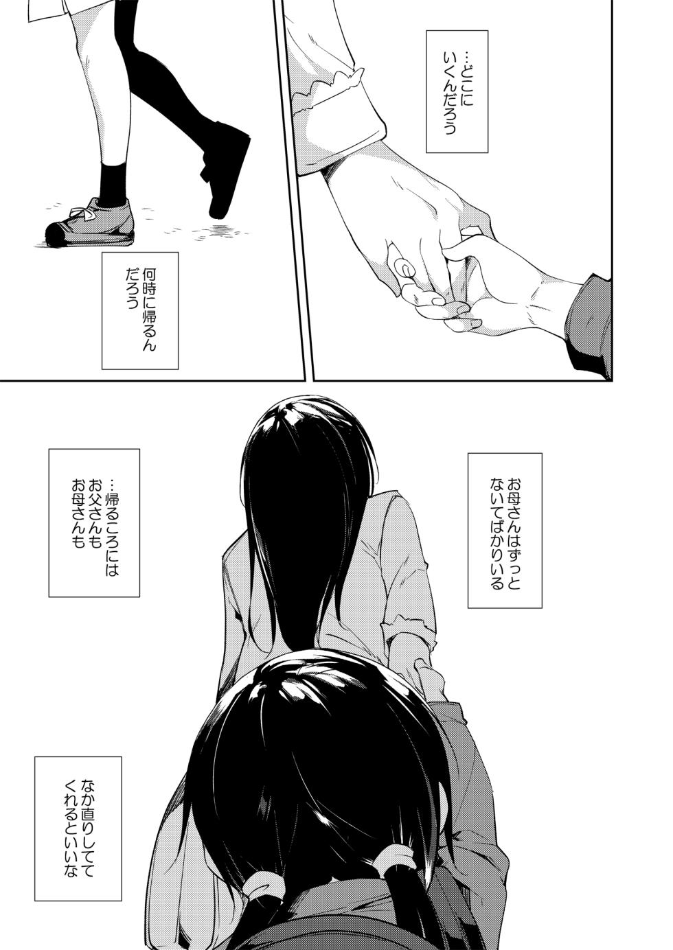 [Nagomiyasan (Suzuki Nago)] Shoujo M Soushuuhen Gekan [Digital] - Page 38