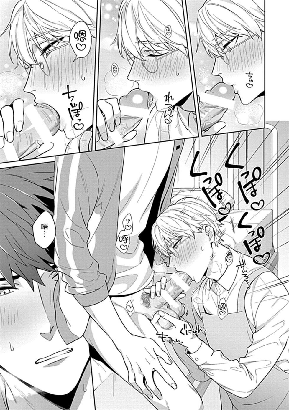 [Karasuma Piyohiko] Sensei, Shokuji wa Bed no Ue de 2 [R18 Ban] [Chinese] [二齿漫个人汉化] [Digital] - Page 11