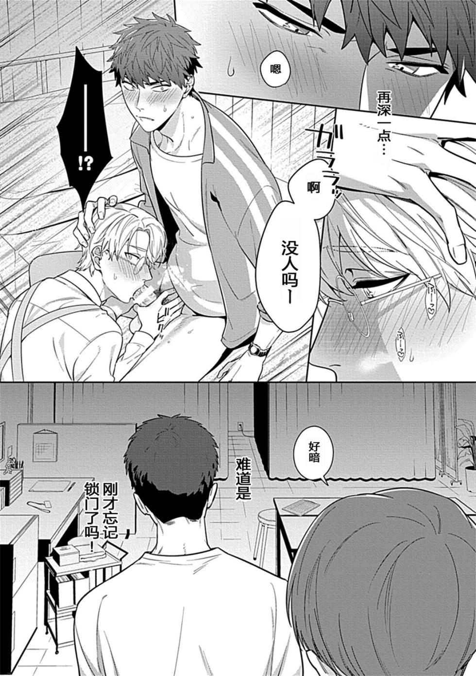 [Karasuma Piyohiko] Sensei, Shokuji wa Bed no Ue de 2 [R18 Ban] [Chinese] [二齿漫个人汉化] [Digital] - Page 14