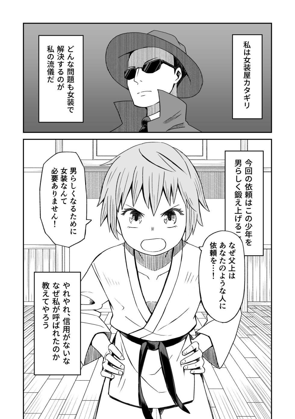 [Tanaka Nunu] Josou-ya no Oshigoto - Page 1