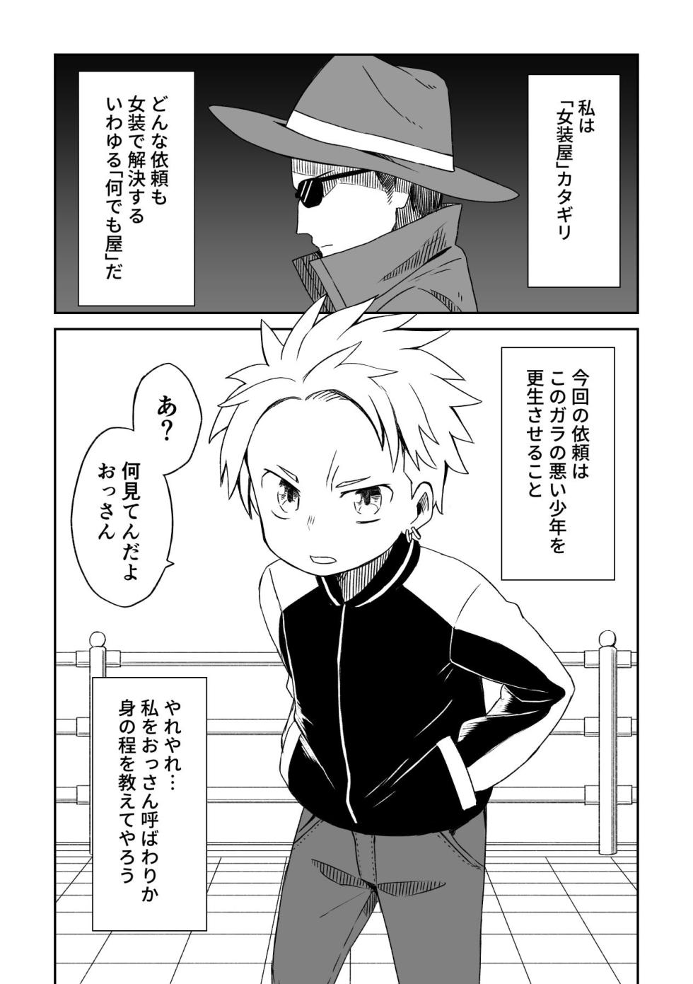 [Tanaka Nunu] Josou-ya no Oshigoto - Page 3