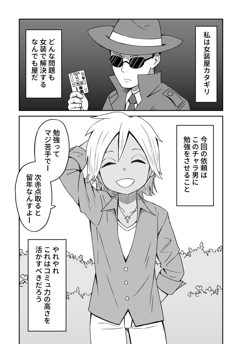 [Tanaka Nunu] Josou-ya no Oshigoto - Page 11