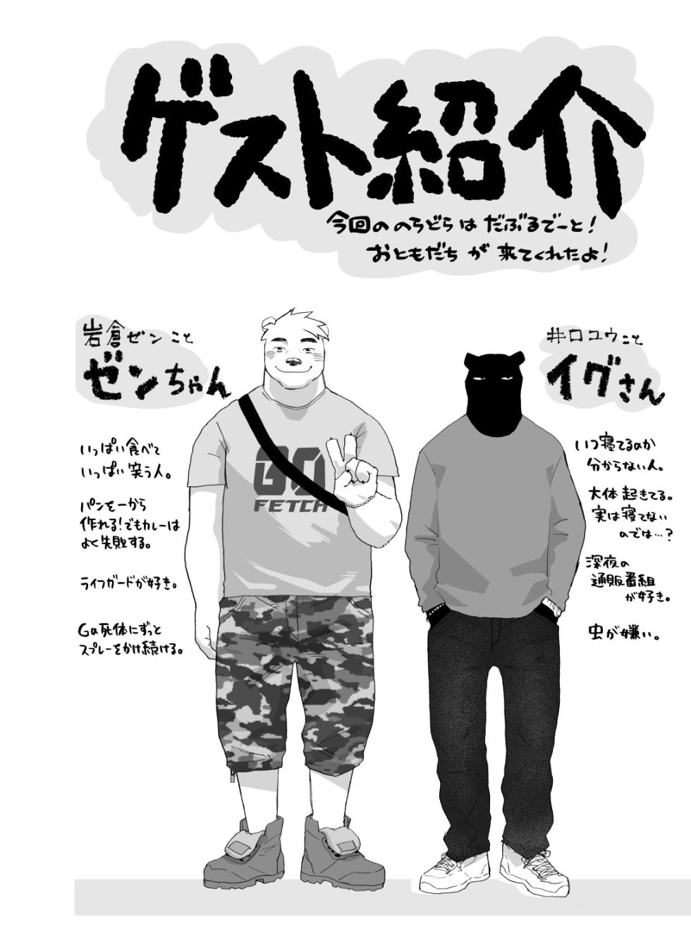 [Nomifuki] Noradora Tomodachi to Chiba Ryokou Hen [Incomplete] - Page 5