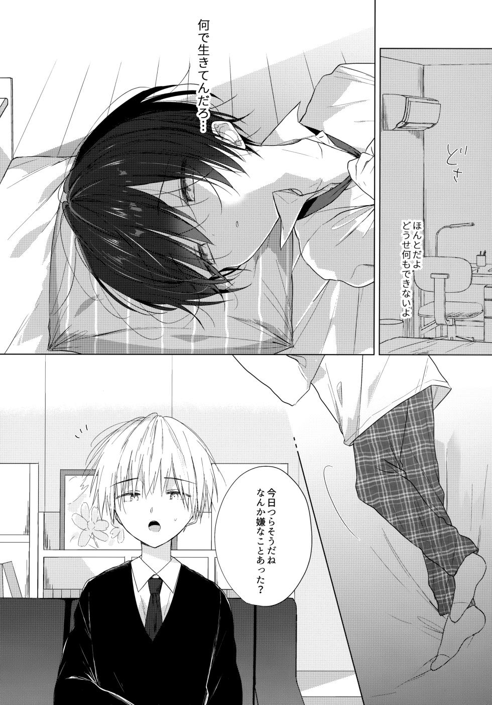 [OS tokku (Shikimura)] Boku o Ichiban Aishite Kureta Anata e - To my dearest you - Page 7