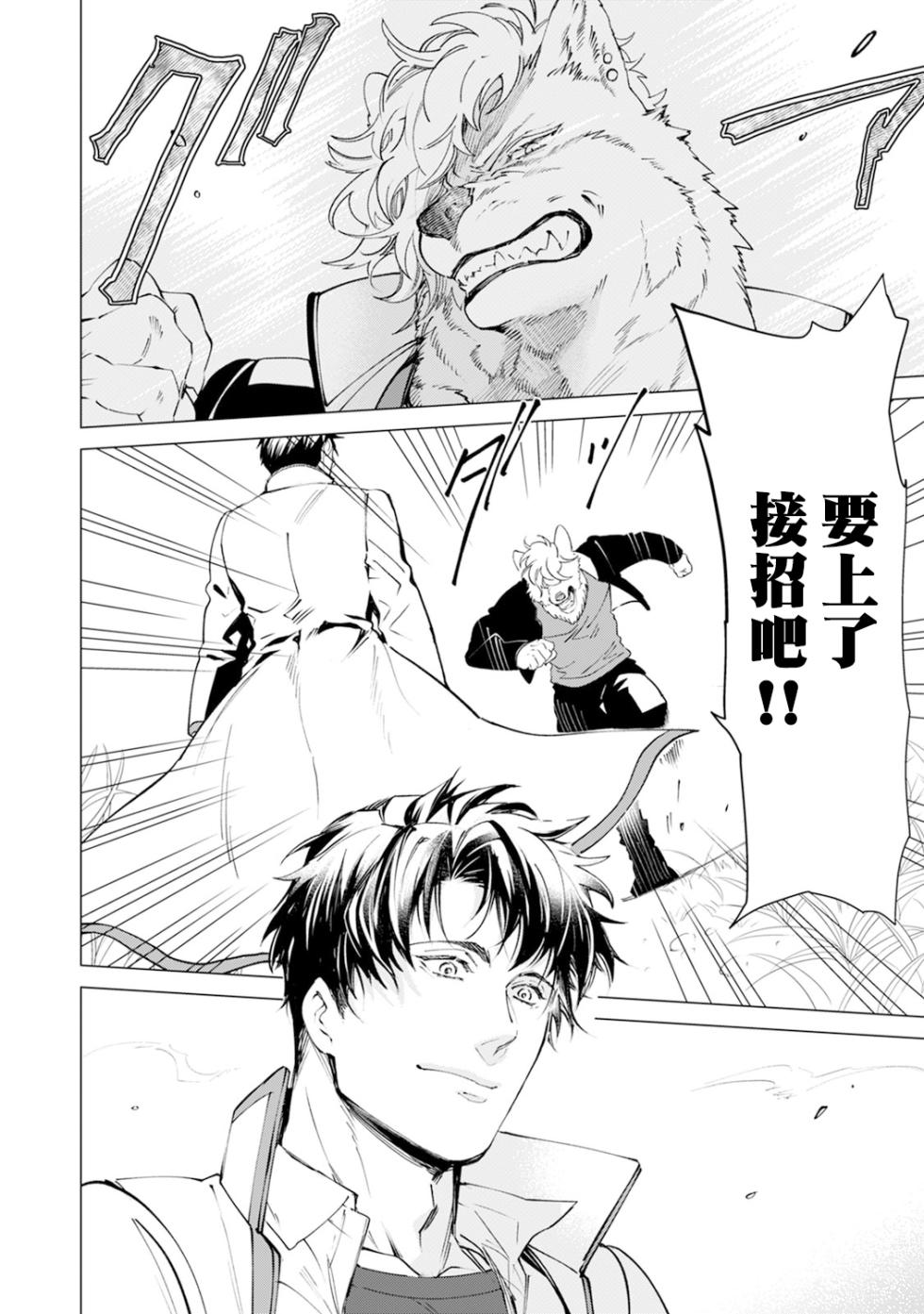 [Tobidase Kevin] Chocolate Chips & Cookie Ch. 1-3 [Chinese] [冒险者公会] [Digital] - Page 3