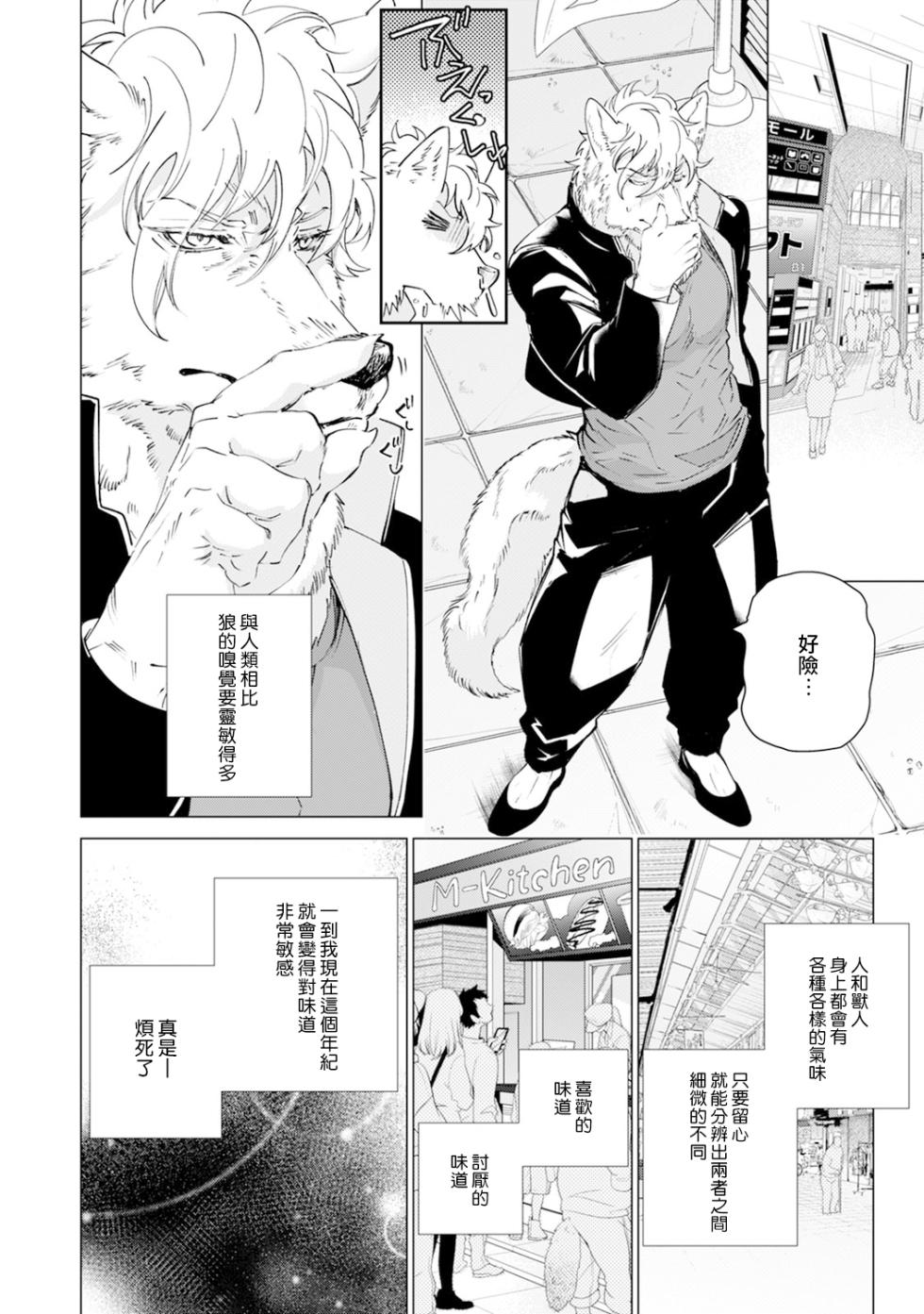 [Tobidase Kevin] Chocolate Chips & Cookie Ch. 1-3 [Chinese] [冒险者公会] [Digital] - Page 7