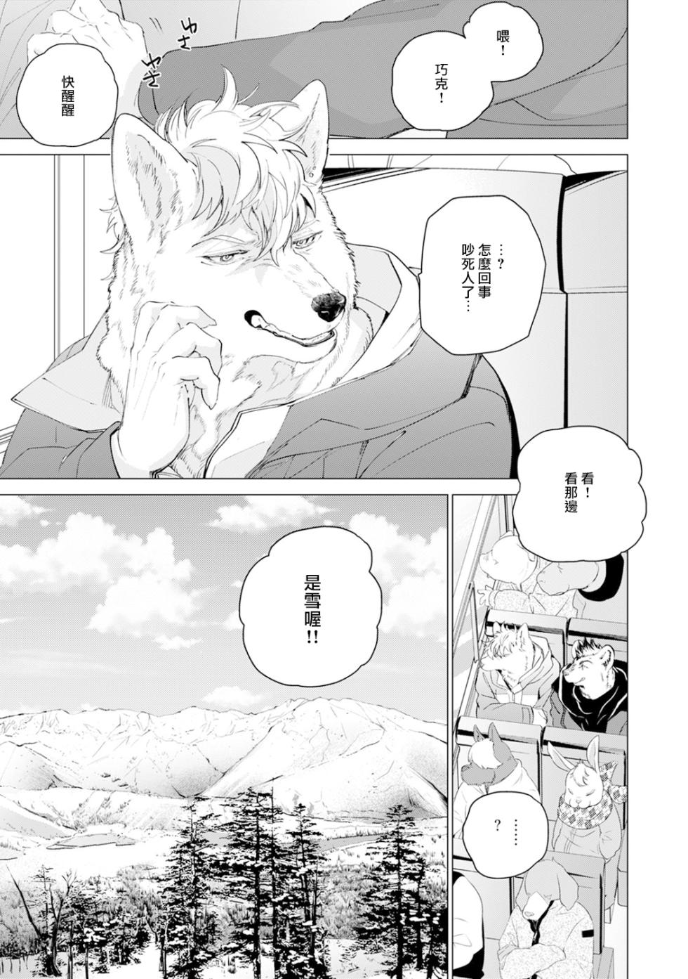 [Tobidase Kevin] Chocolate Chips & Cookie Ch. 1-3 [Chinese] [冒险者公会] [Digital] - Page 39