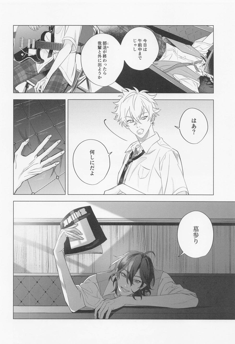 (Wagahai no Inu de Aru 6) [groovy (Chomekichi)] Hito no Tame Narazu (Ensemble Stars!) - Page 4