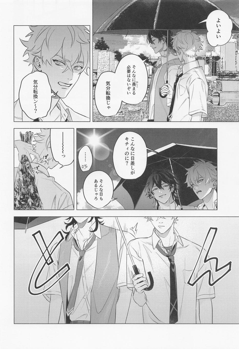 (Wagahai no Inu de Aru 6) [groovy (Chomekichi)] Hito no Tame Narazu (Ensemble Stars!) - Page 6