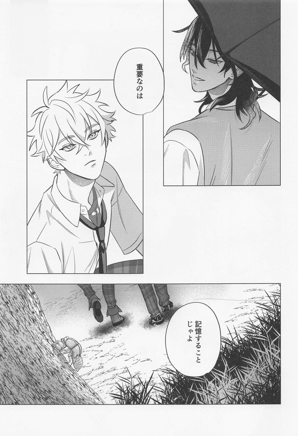 (Wagahai no Inu de Aru 6) [groovy (Chomekichi)] Hito no Tame Narazu (Ensemble Stars!) - Page 13