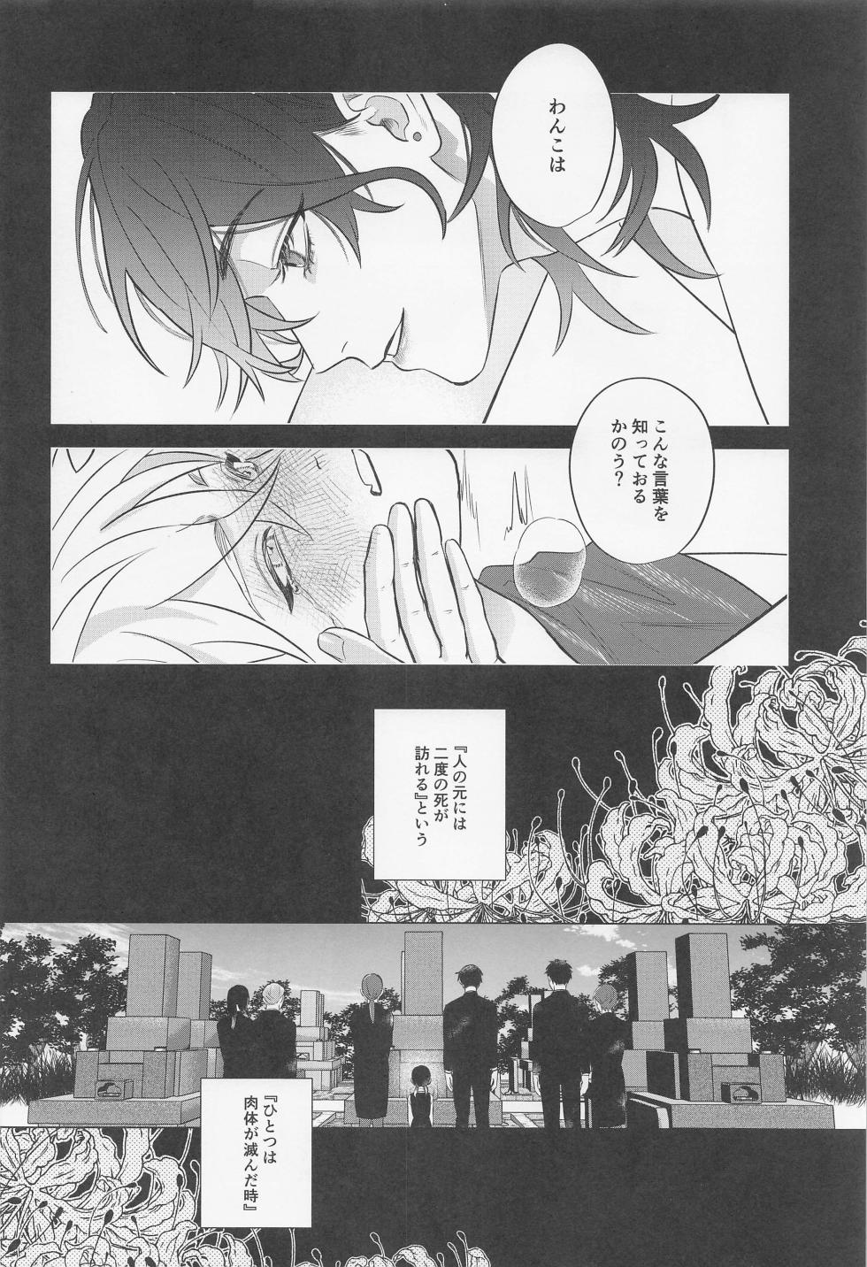 (Wagahai no Inu de Aru 6) [groovy (Chomekichi)] Hito no Tame Narazu (Ensemble Stars!) - Page 18