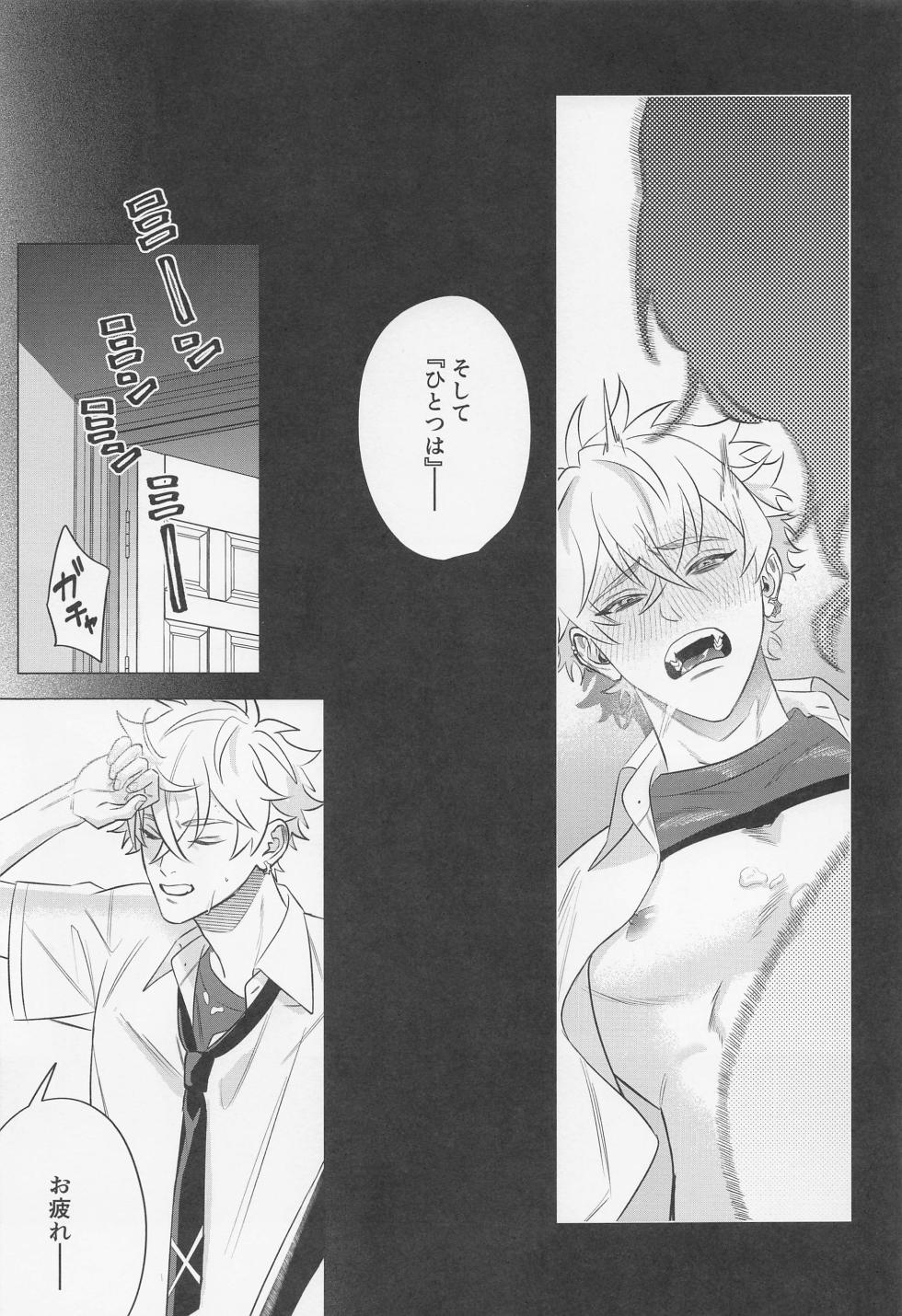 (Wagahai no Inu de Aru 6) [groovy (Chomekichi)] Hito no Tame Narazu (Ensemble Stars!) - Page 19