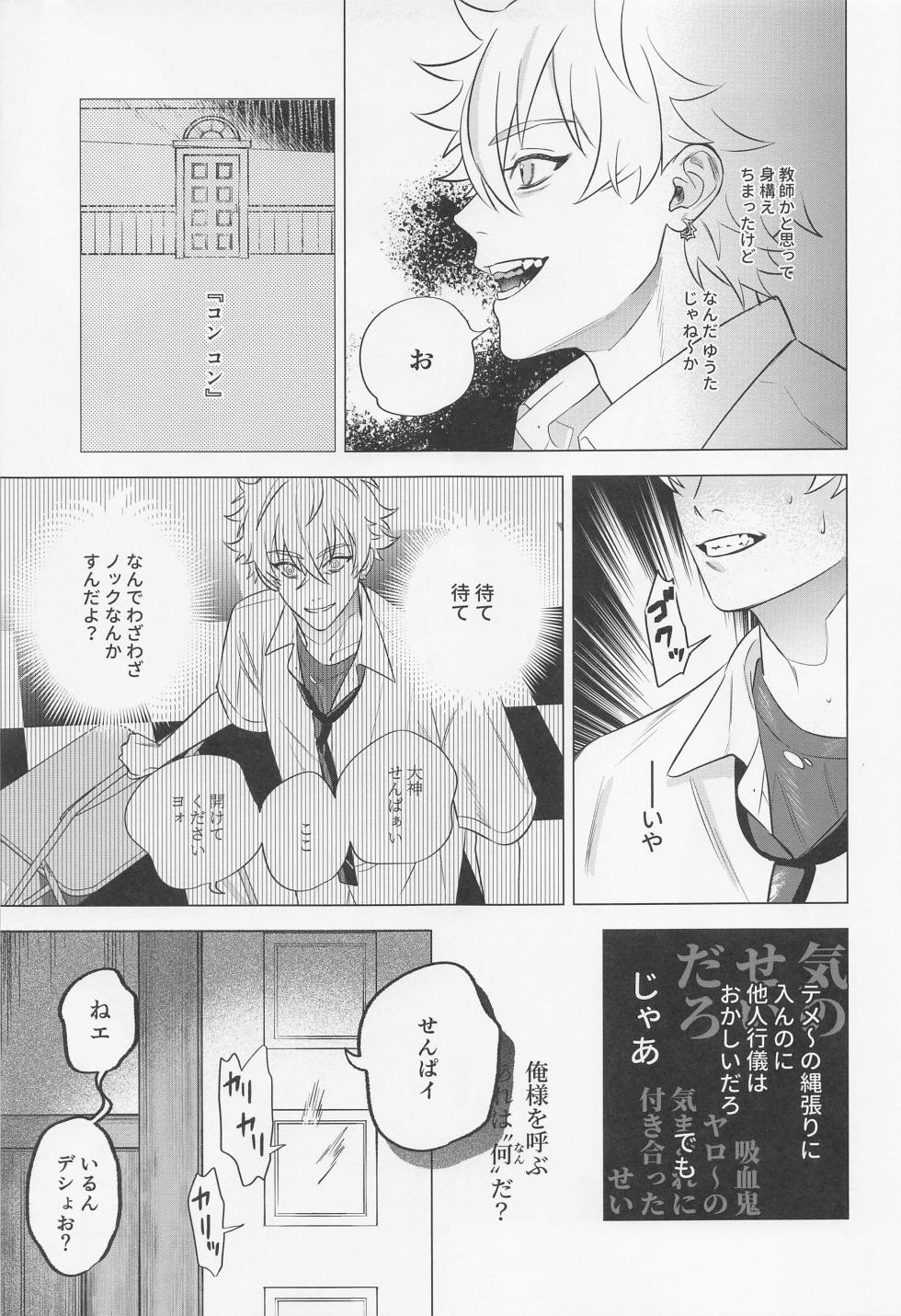 (Wagahai no Inu de Aru 6) [groovy (Chomekichi)] Hito no Tame Narazu (Ensemble Stars!) - Page 23