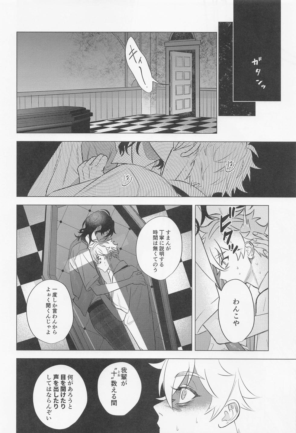 (Wagahai no Inu de Aru 6) [groovy (Chomekichi)] Hito no Tame Narazu (Ensemble Stars!) - Page 26