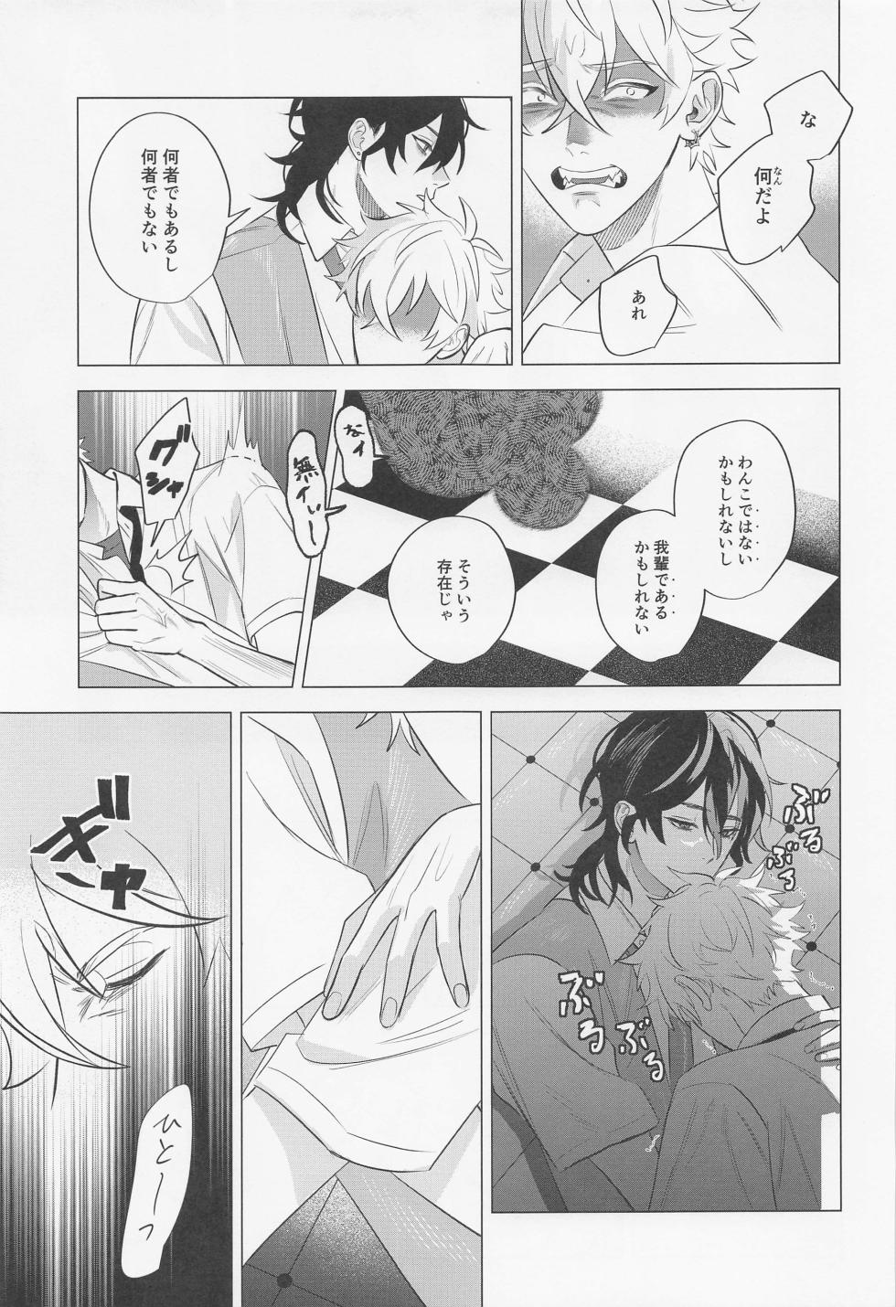 (Wagahai no Inu de Aru 6) [groovy (Chomekichi)] Hito no Tame Narazu (Ensemble Stars!) - Page 27