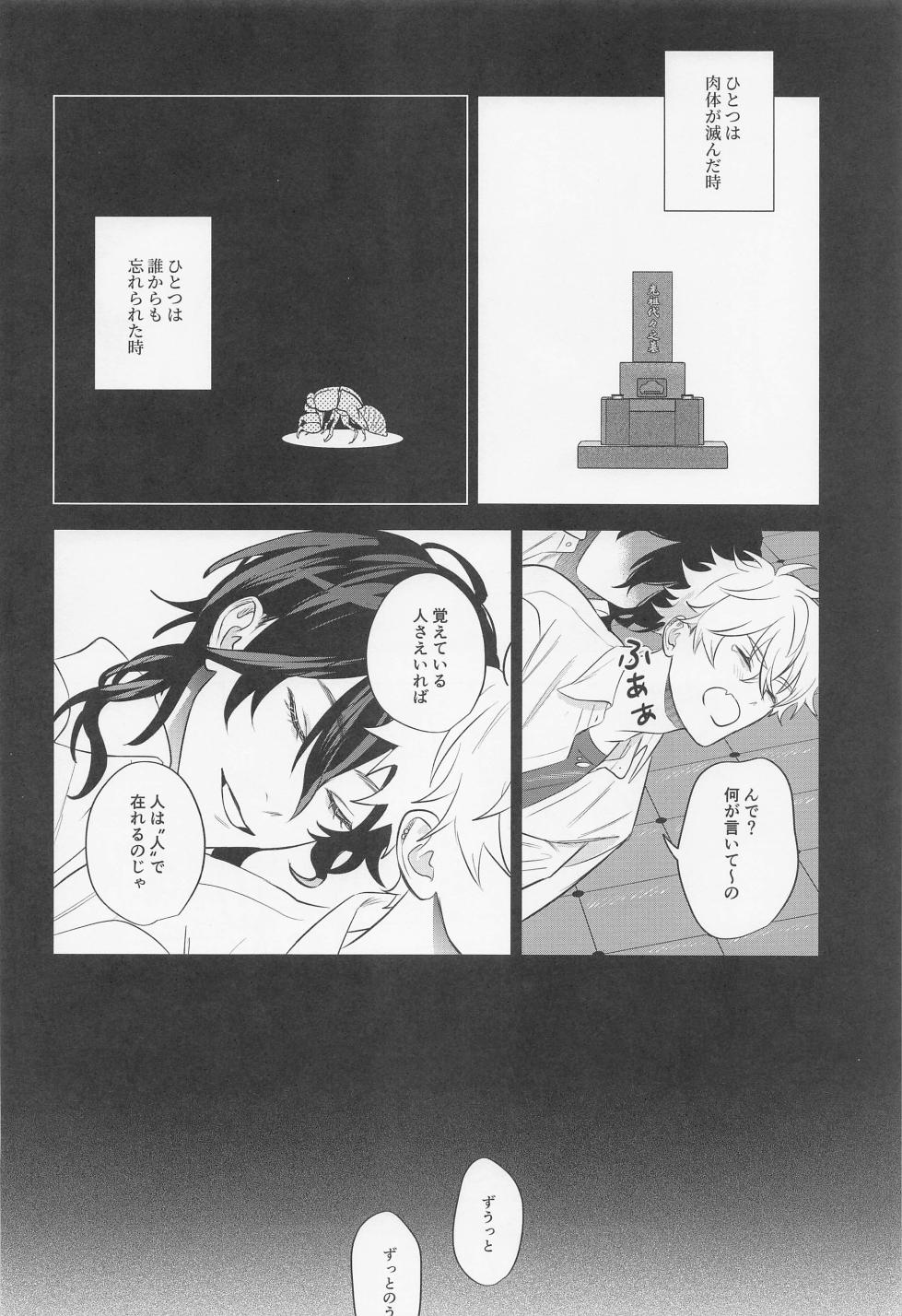 (Wagahai no Inu de Aru 6) [groovy (Chomekichi)] Hito no Tame Narazu (Ensemble Stars!) - Page 30