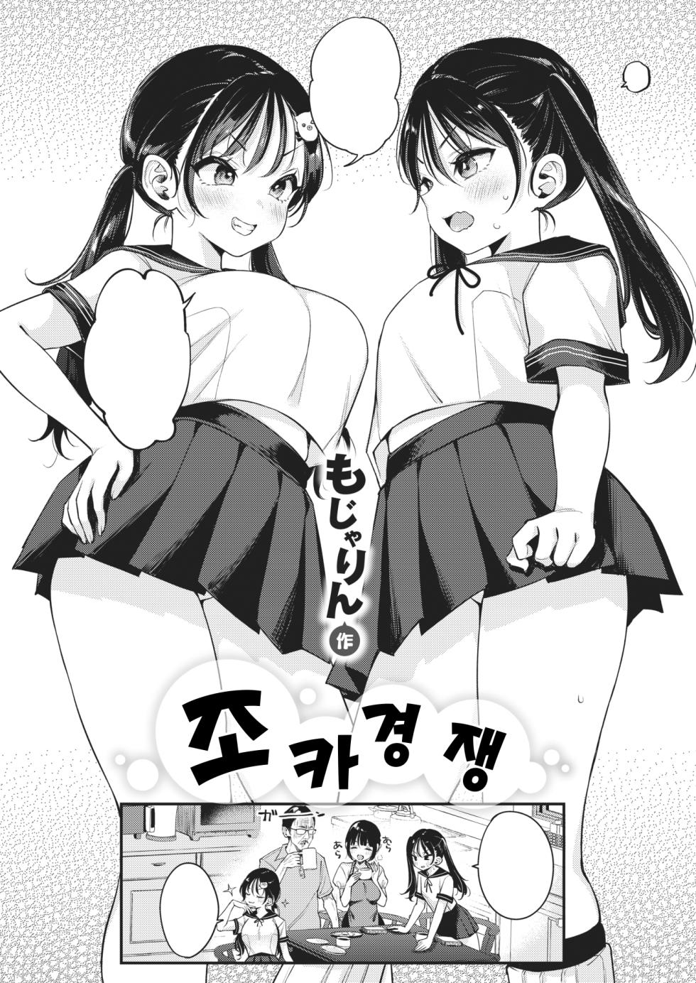 [Mojarin] Mei kurabe | 조카 경쟁 (COMIC Kairakuten 2023-04) [Korean] [Digital] - Page 1