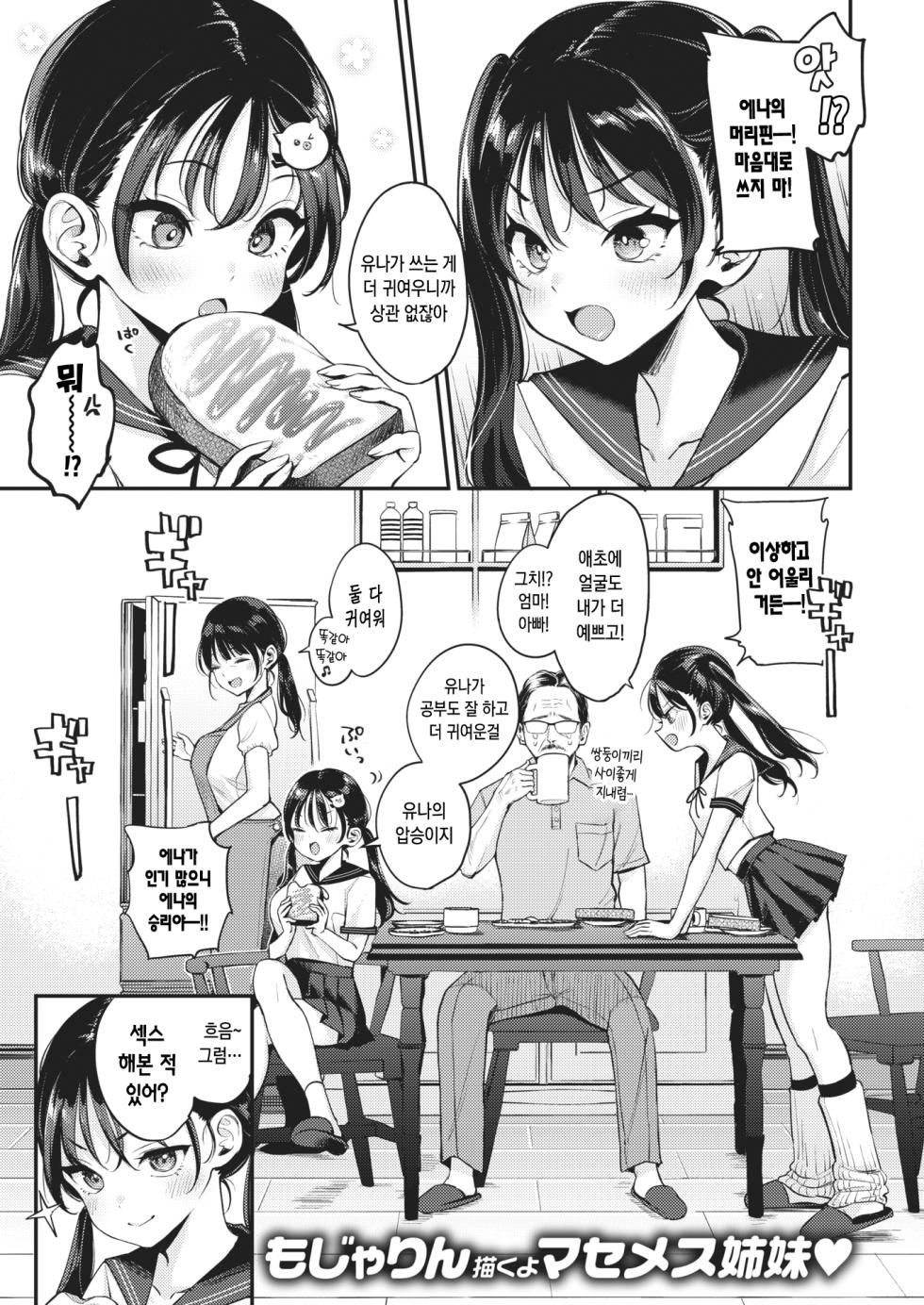 [Mojarin] Mei kurabe | 조카 경쟁 (COMIC Kairakuten 2023-04) [Korean] [Digital] - Page 2