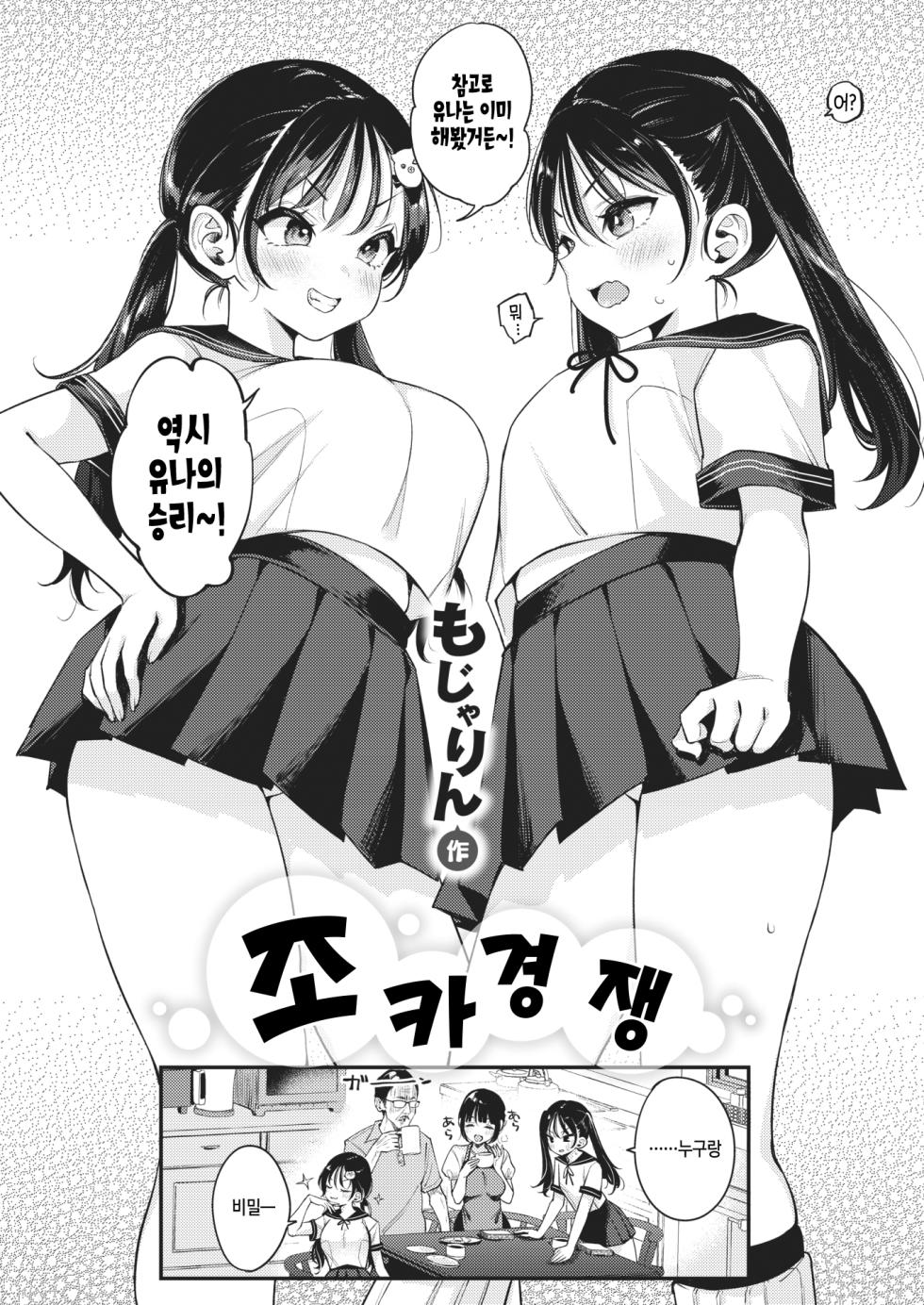 [Mojarin] Mei kurabe | 조카 경쟁 (COMIC Kairakuten 2023-04) [Korean] [Digital] - Page 3