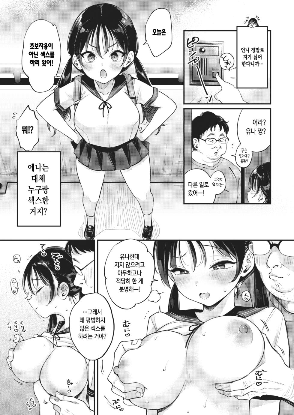 [Mojarin] Mei kurabe | 조카 경쟁 (COMIC Kairakuten 2023-04) [Korean] [Digital] - Page 8