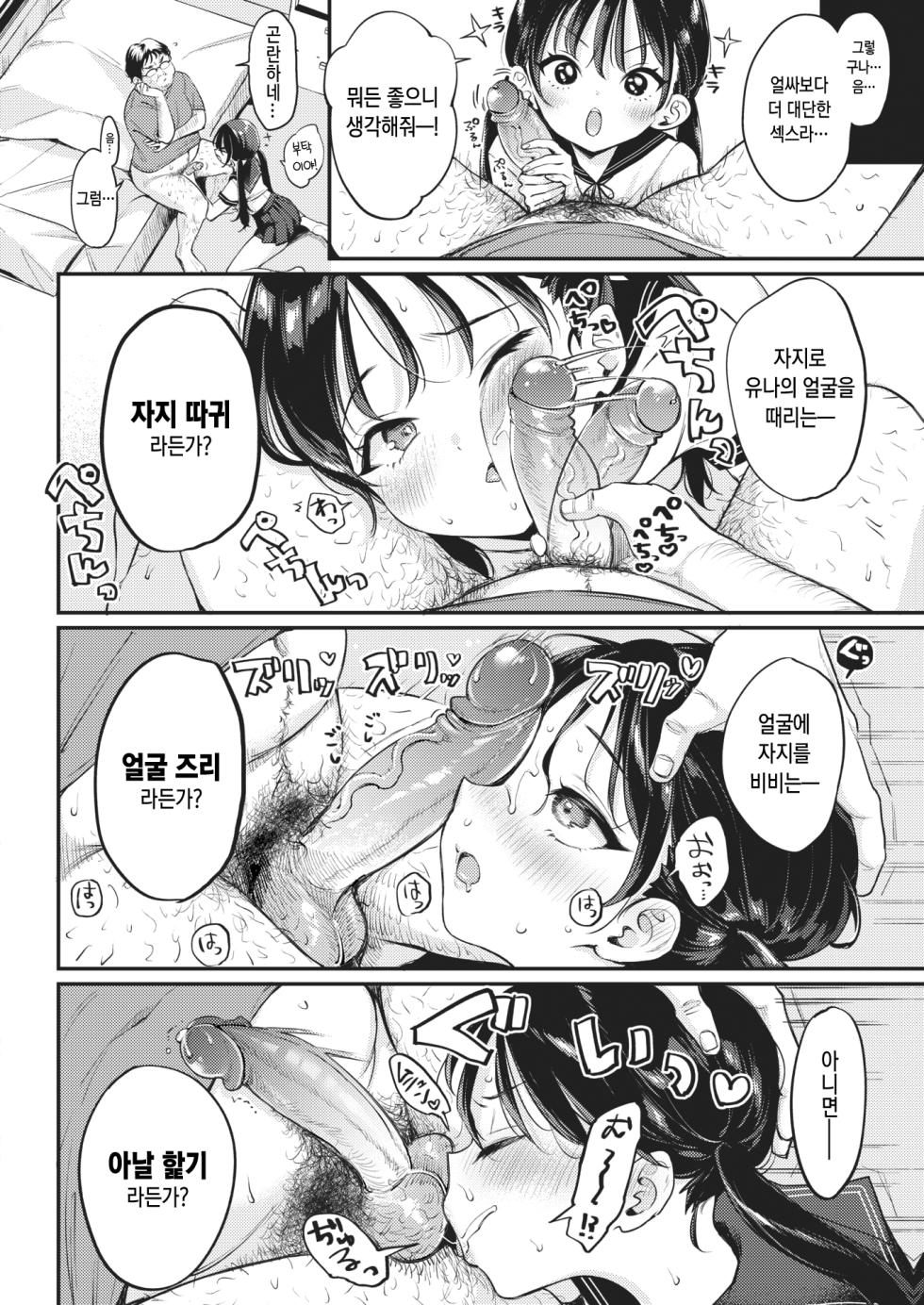 [Mojarin] Mei kurabe | 조카 경쟁 (COMIC Kairakuten 2023-04) [Korean] [Digital] - Page 9