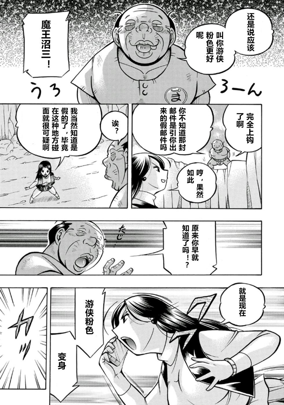 [Chuuka Naruto] Pink Kuppuku - Pink Surrender [Chinese] [村长个人汉化] [Ongoing] [Digital] - Page 12