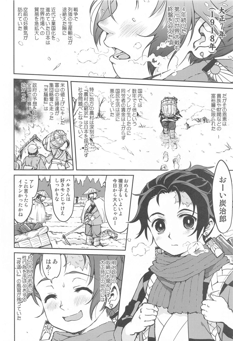(C99) [Takotsuboya (TK)] Oni to Spain Kaze (Kimetsu no Yaiba) - Page 3
