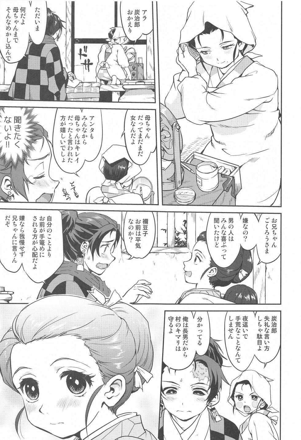(C99) [Takotsuboya (TK)] Oni to Spain Kaze (Kimetsu no Yaiba) - Page 4