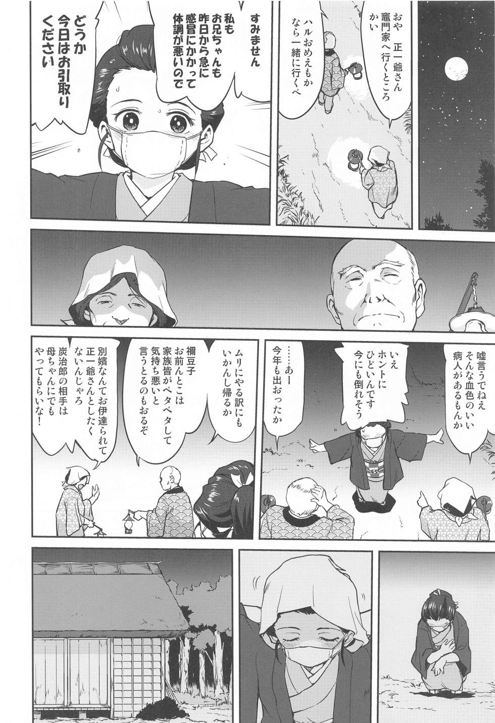 (C99) [Takotsuboya (TK)] Oni to Spain Kaze (Kimetsu no Yaiba) - Page 5