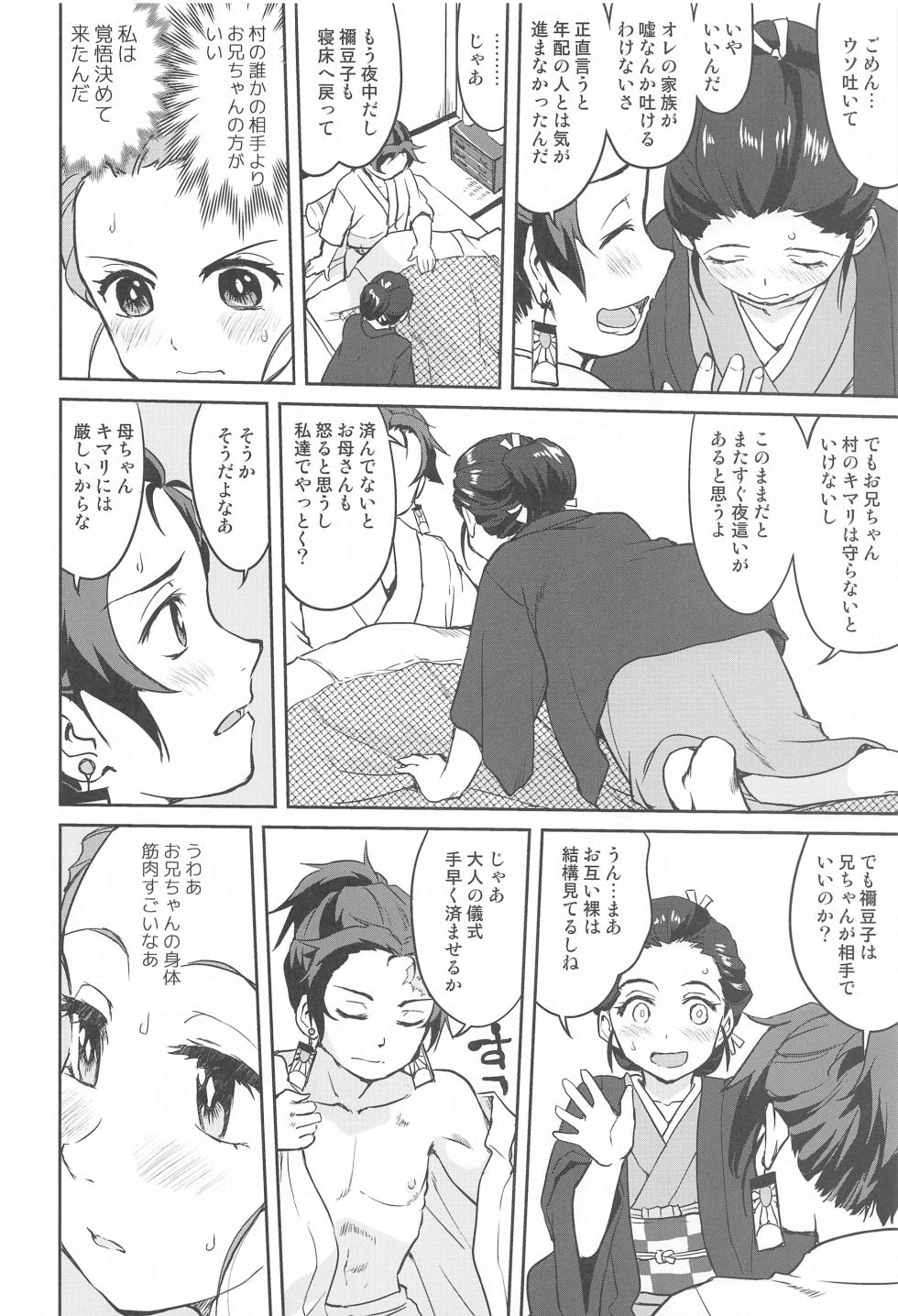 (C99) [Takotsuboya (TK)] Oni to Spain Kaze (Kimetsu no Yaiba) - Page 7