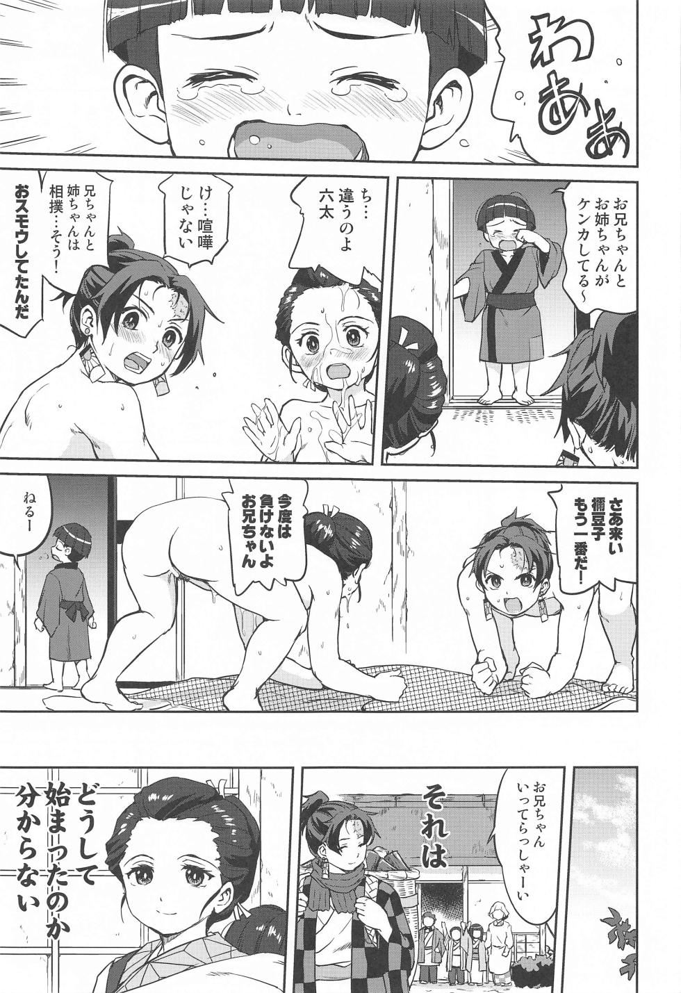 (C99) [Takotsuboya (TK)] Oni to Spain Kaze (Kimetsu no Yaiba) - Page 14