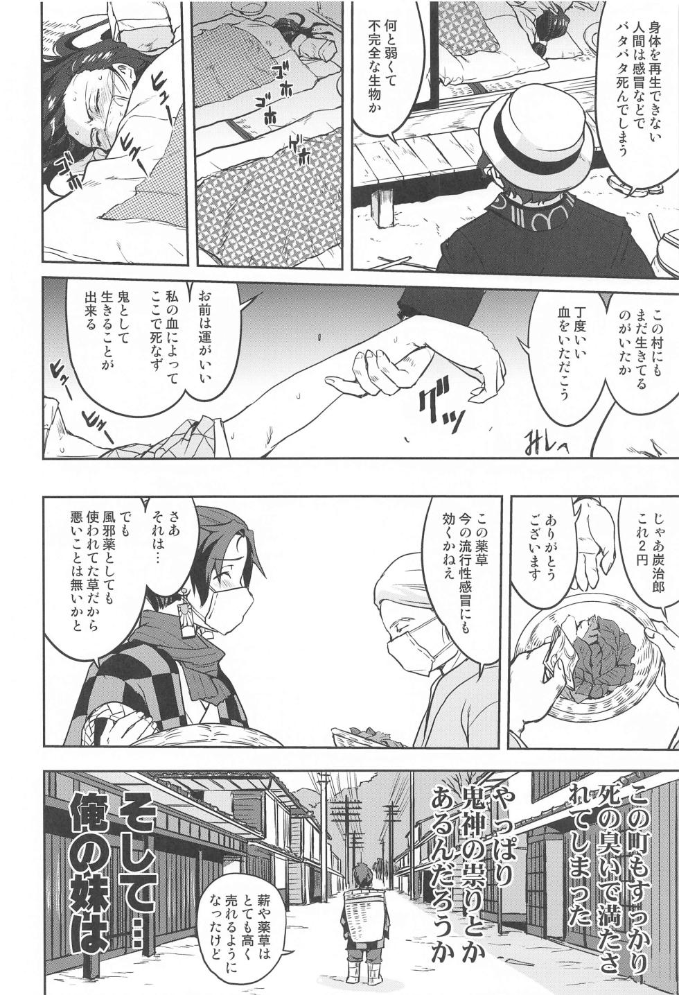 (C99) [Takotsuboya (TK)] Oni to Spain Kaze (Kimetsu no Yaiba) - Page 17