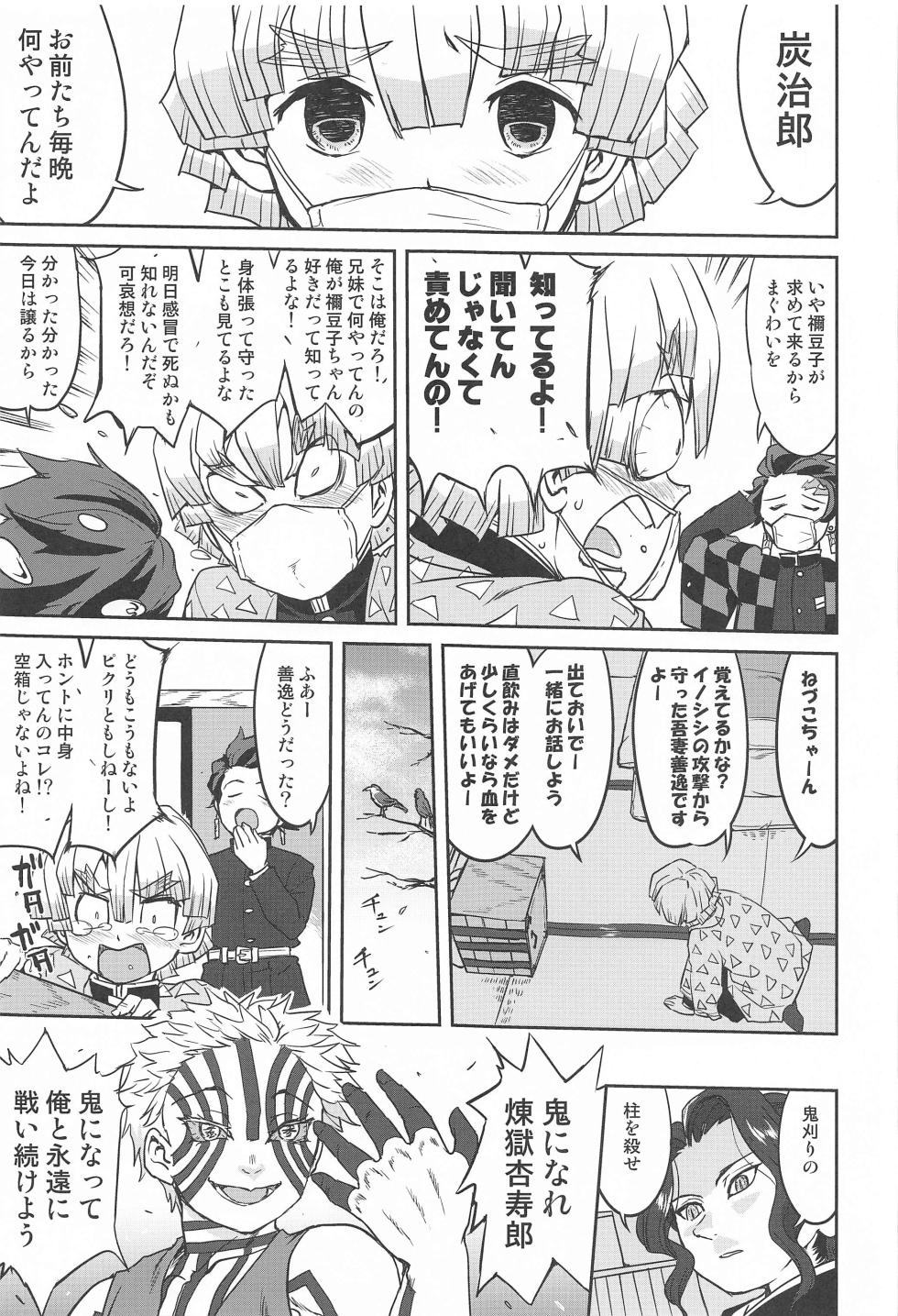 (C99) [Takotsuboya (TK)] Oni to Spain Kaze (Kimetsu no Yaiba) - Page 26