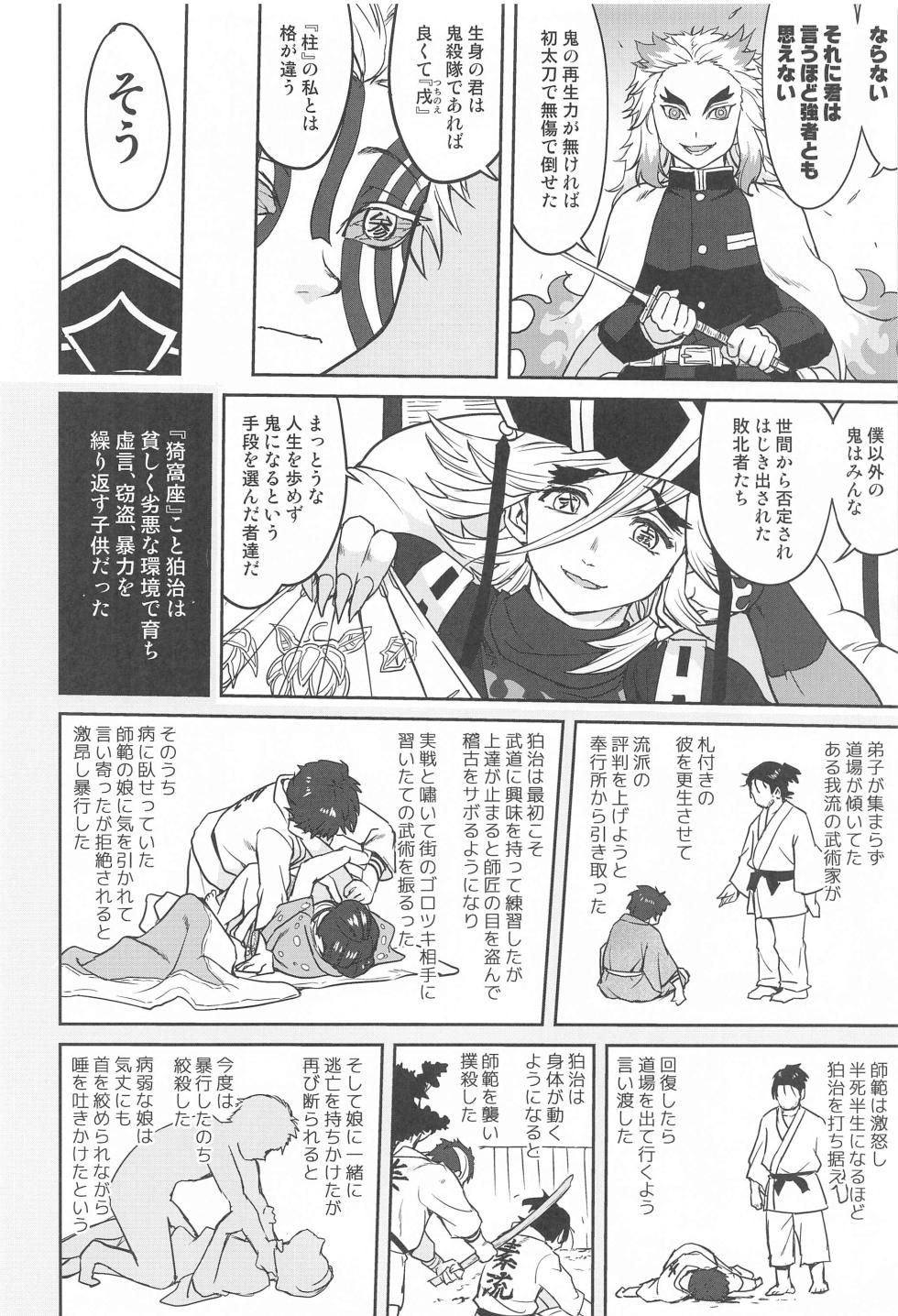 (C99) [Takotsuboya (TK)] Oni to Spain Kaze (Kimetsu no Yaiba) - Page 27