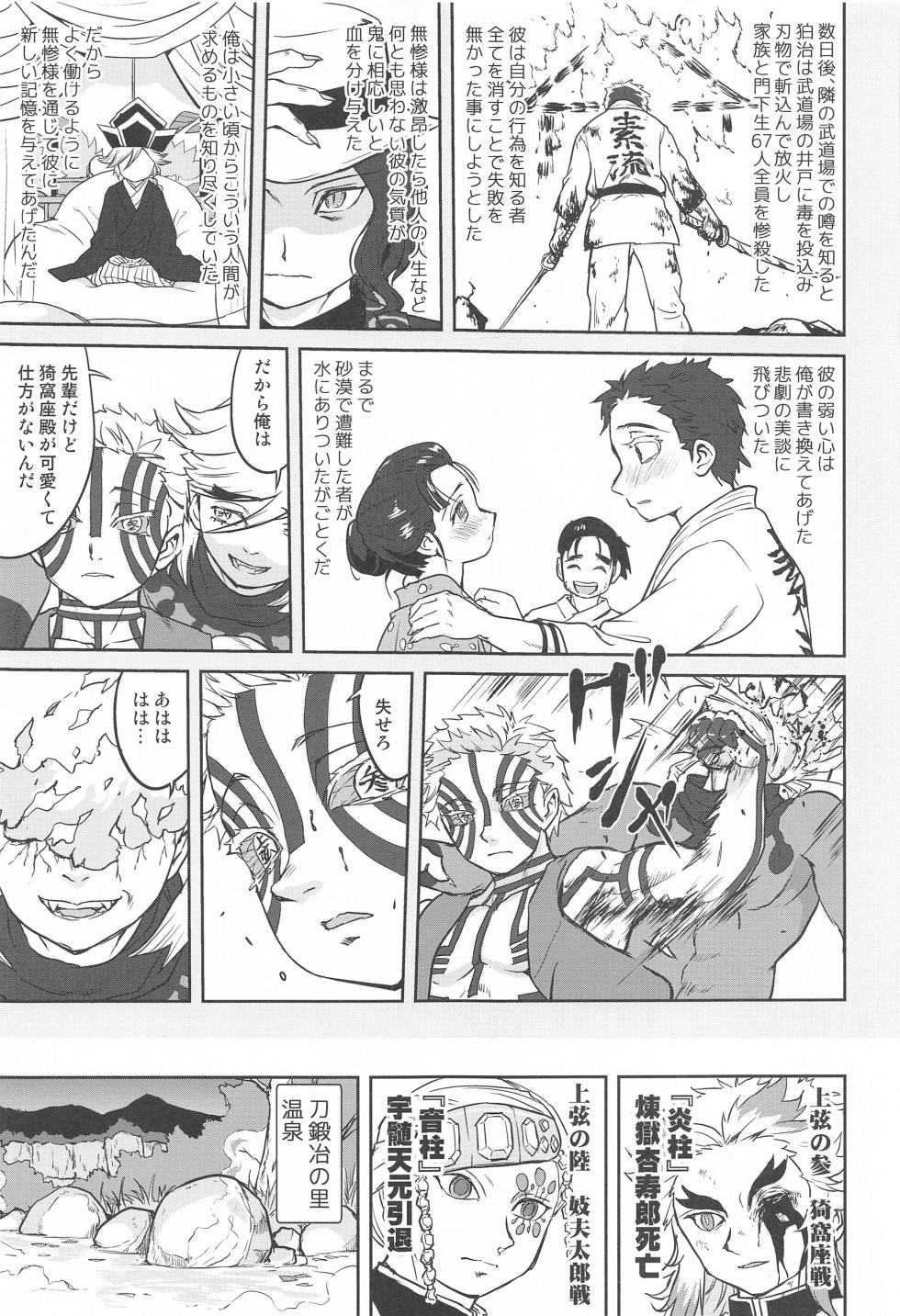 (C99) [Takotsuboya (TK)] Oni to Spain Kaze (Kimetsu no Yaiba) - Page 28