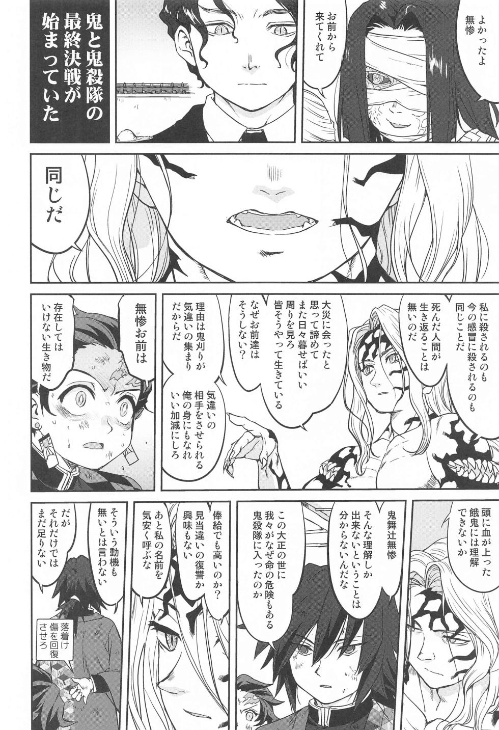 (C99) [Takotsuboya (TK)] Oni to Spain Kaze (Kimetsu no Yaiba) - Page 33