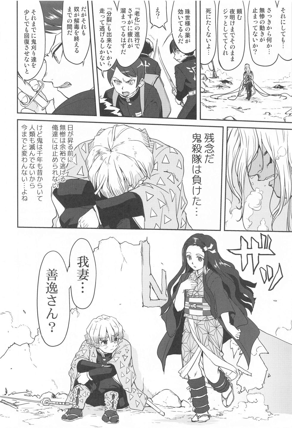 (C99) [Takotsuboya (TK)] Oni to Spain Kaze (Kimetsu no Yaiba) - Page 37