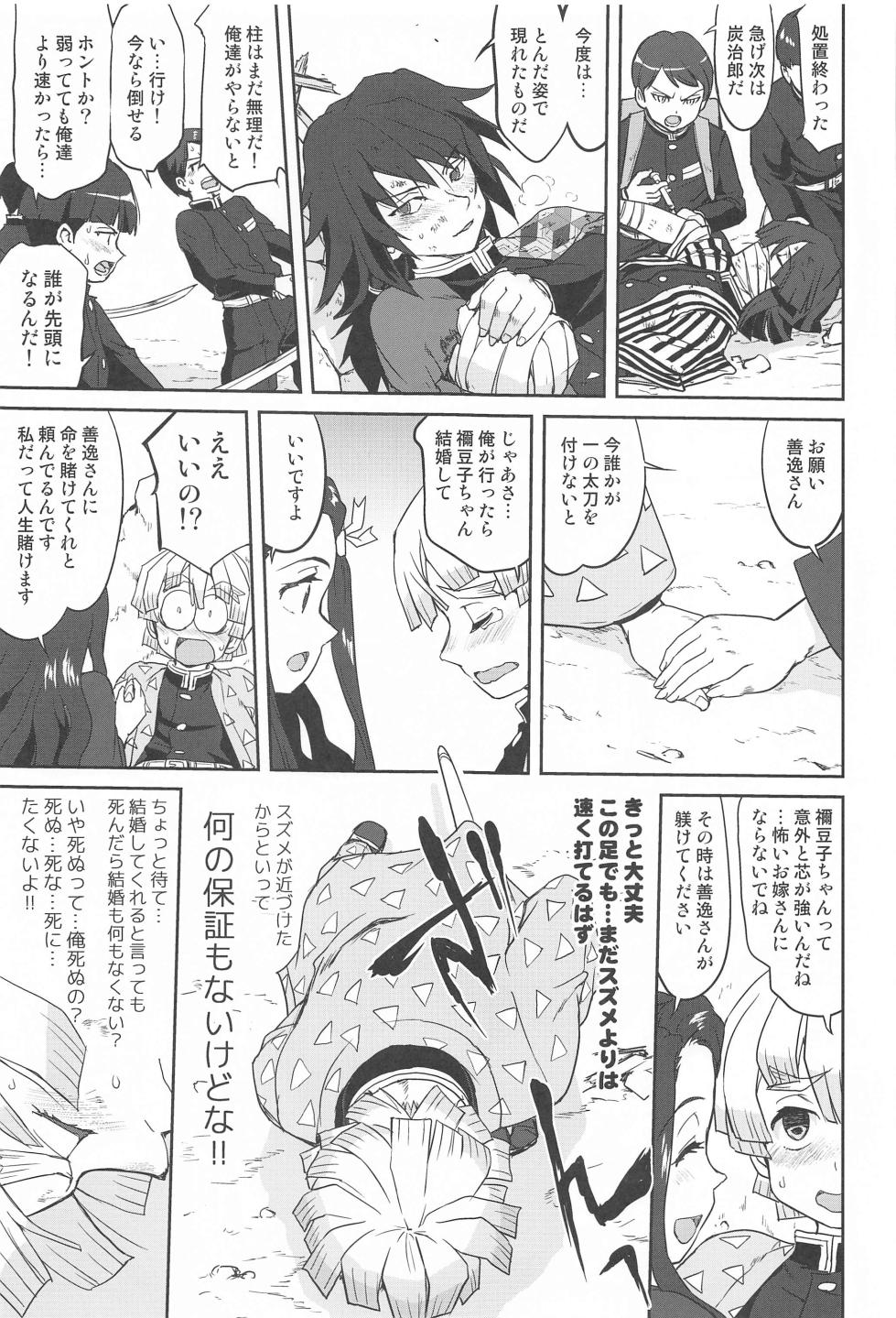 (C99) [Takotsuboya (TK)] Oni to Spain Kaze (Kimetsu no Yaiba) - Page 40