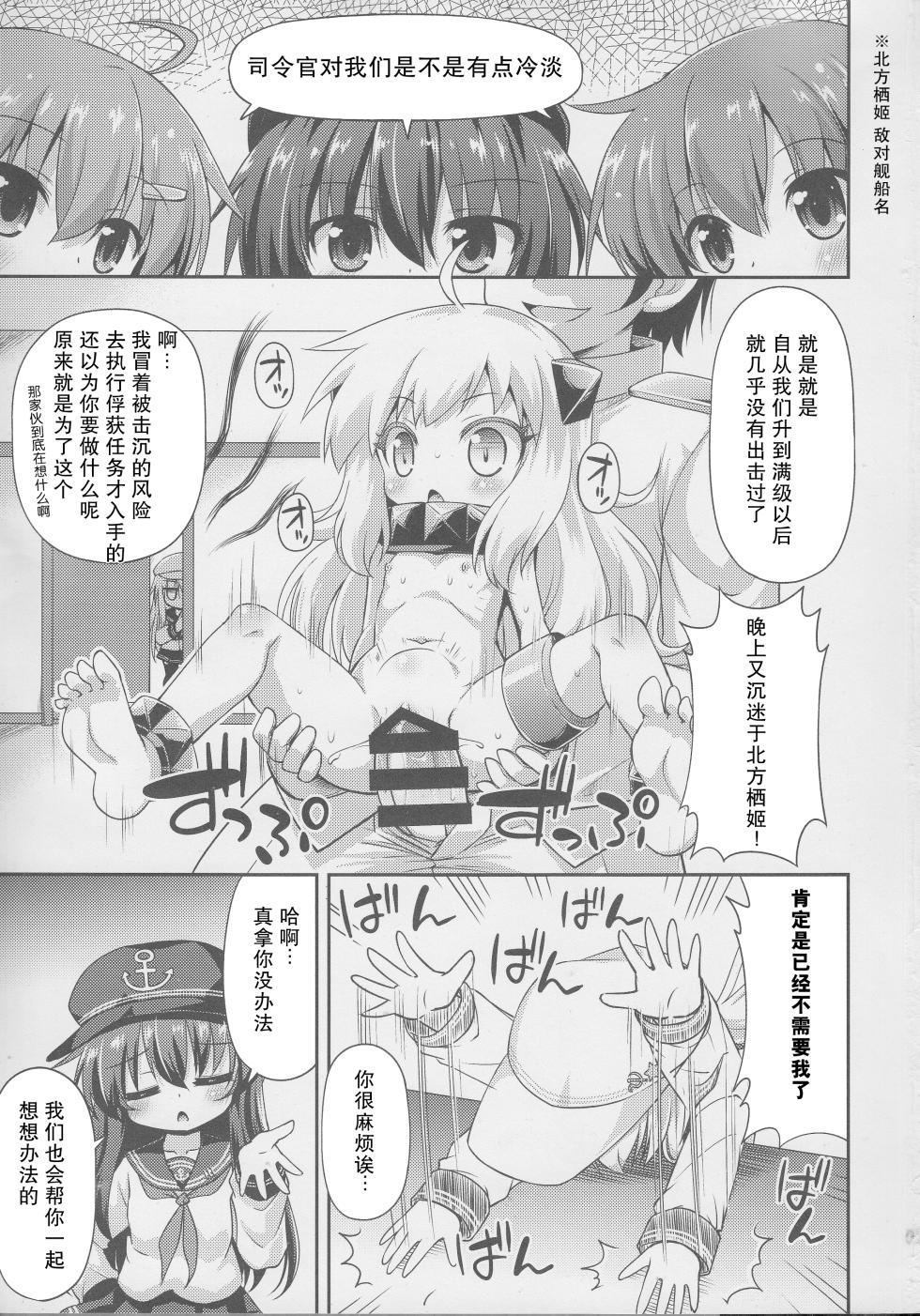 (C87) [Hino Hino]  You may do anything as you like. (Kantai Collection -KanColle-)[Chinese] [郝鸽哥个人汉化] - Page 3