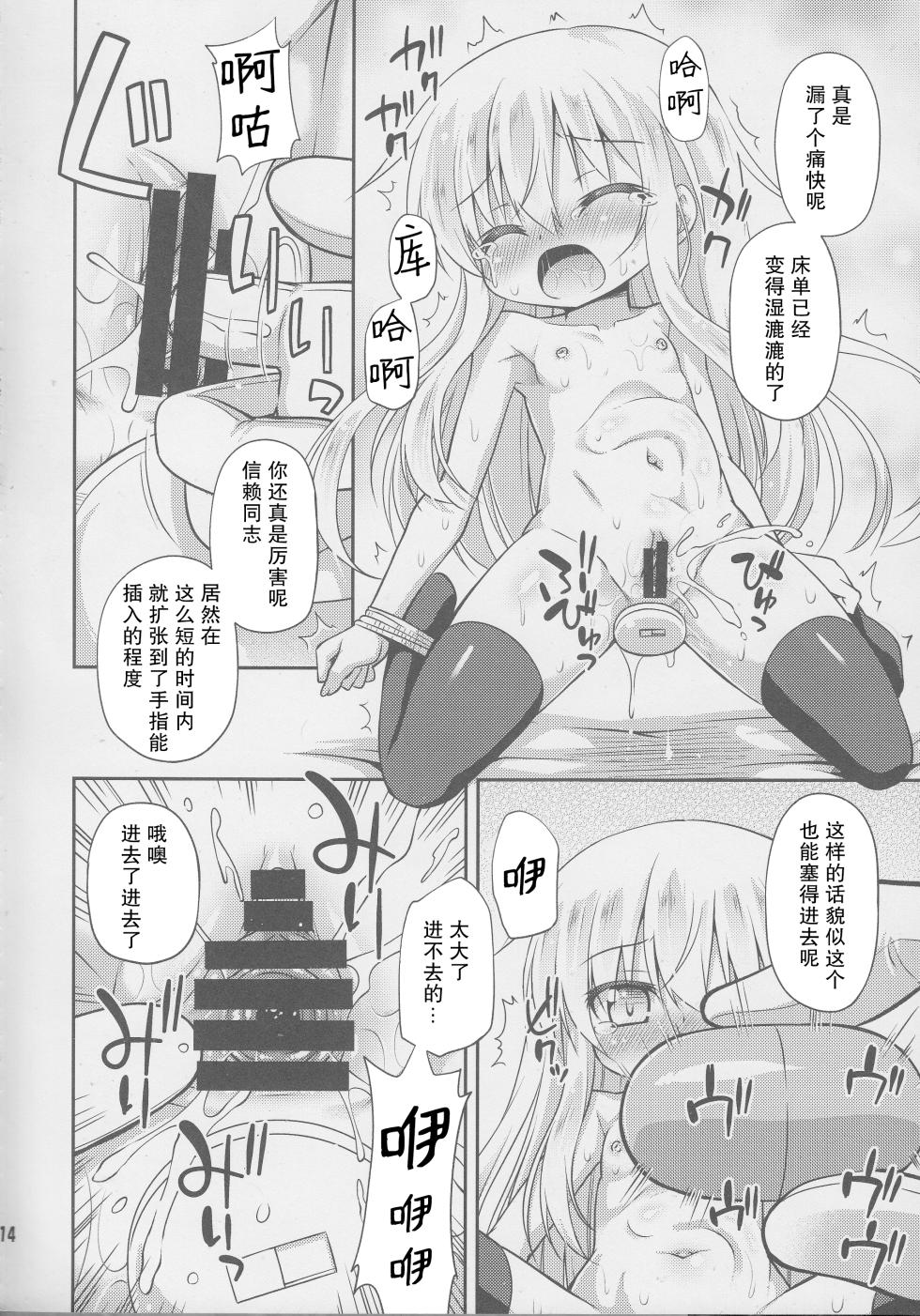 (C87) [Hino Hino]  You may do anything as you like. (Kantai Collection -KanColle-)[Chinese] [郝鸽哥个人汉化] - Page 14