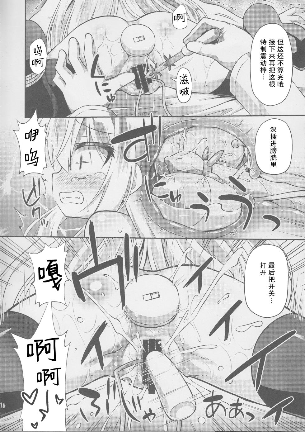 (C87) [Hino Hino]  You may do anything as you like. (Kantai Collection -KanColle-)[Chinese] [郝鸽哥个人汉化] - Page 16