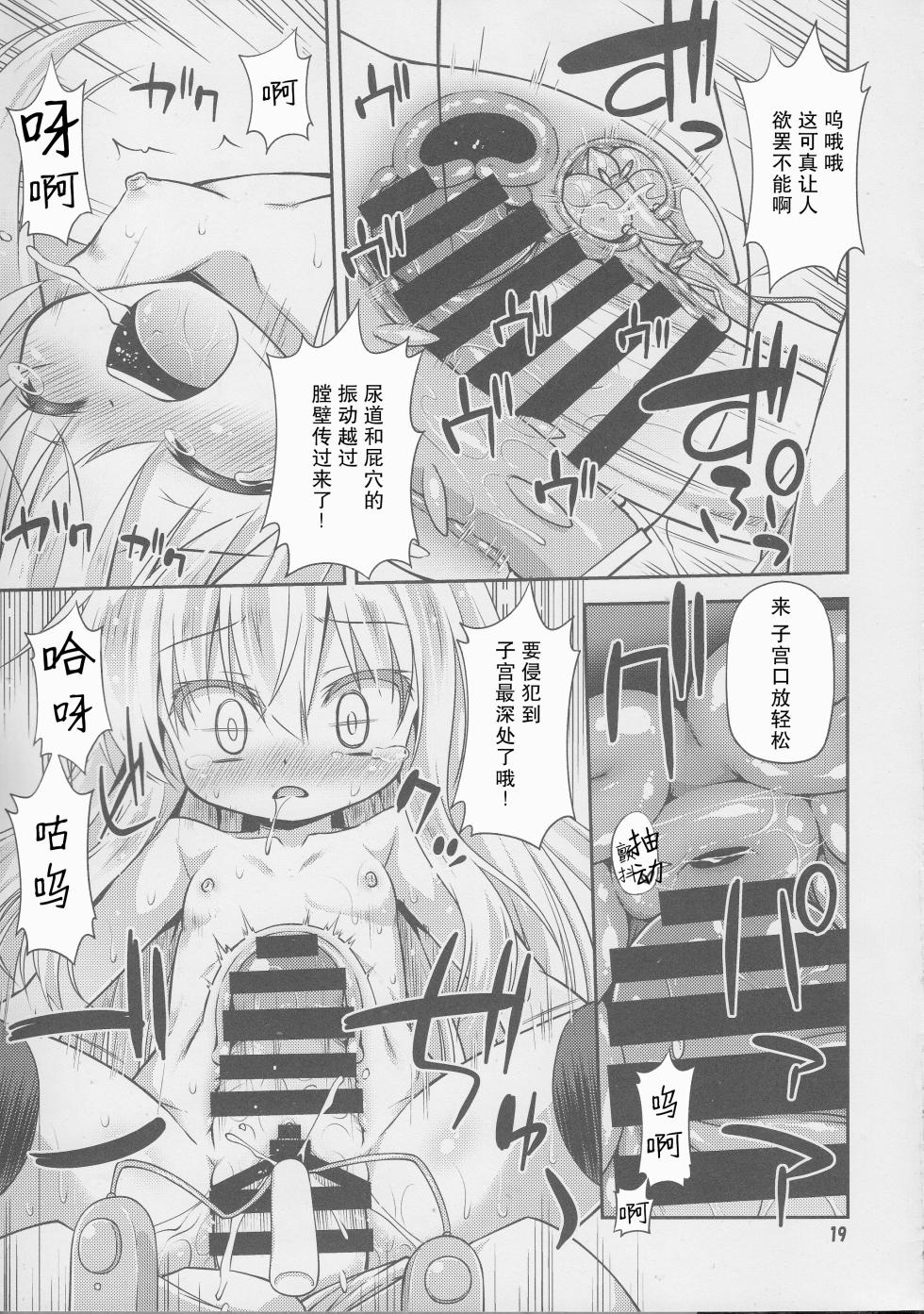 (C87) [Hino Hino]  You may do anything as you like. (Kantai Collection -KanColle-)[Chinese] [郝鸽哥个人汉化] - Page 19