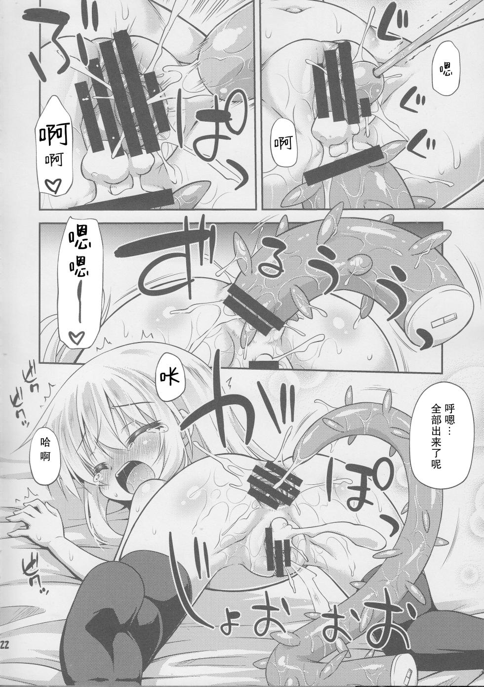 (C87) [Hino Hino]  You may do anything as you like. (Kantai Collection -KanColle-)[Chinese] [郝鸽哥个人汉化] - Page 22