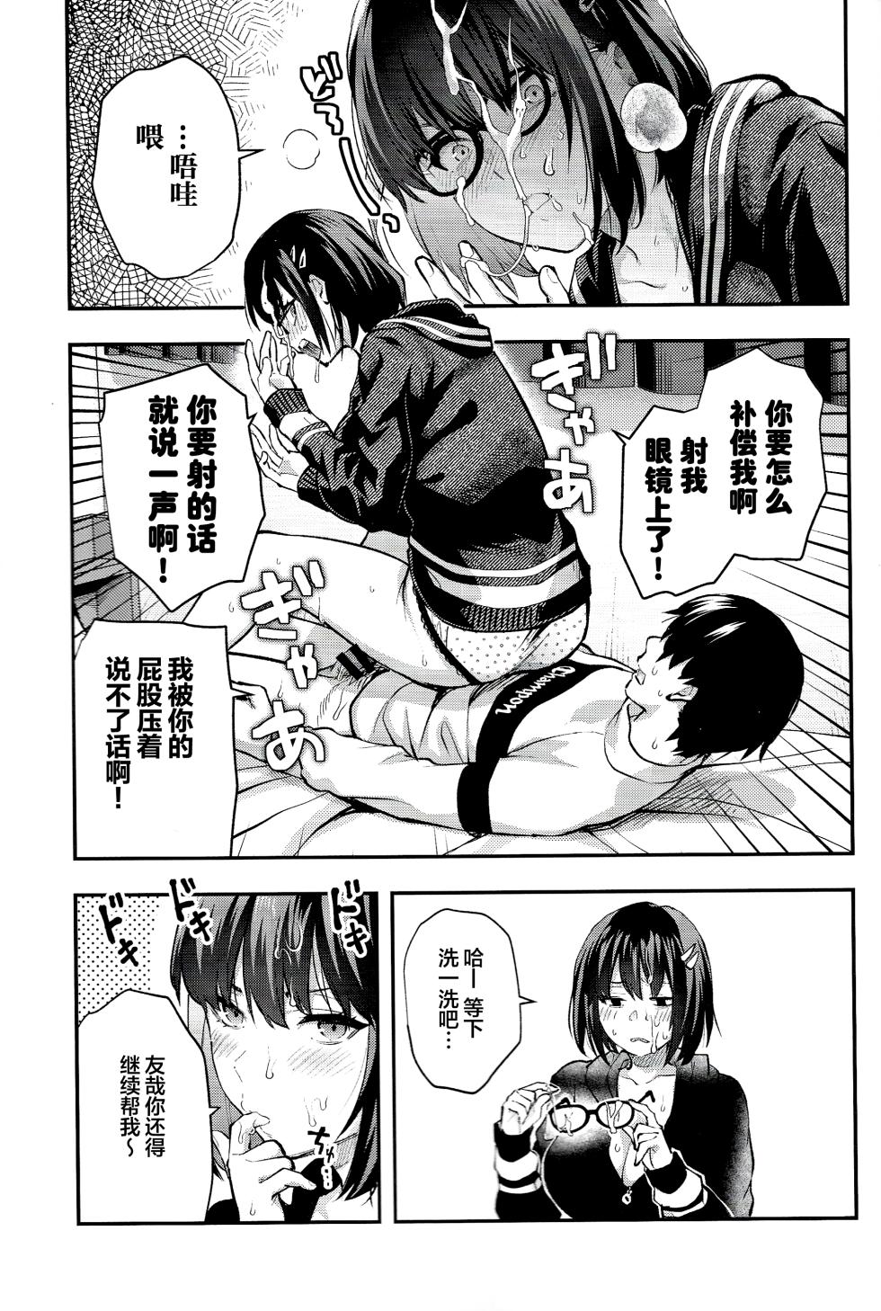 (C101) [Lv.X+ (Yuzuki N Dash)] Mojo Ane [Chinese] [葱鱼个人汉化] - Page 17