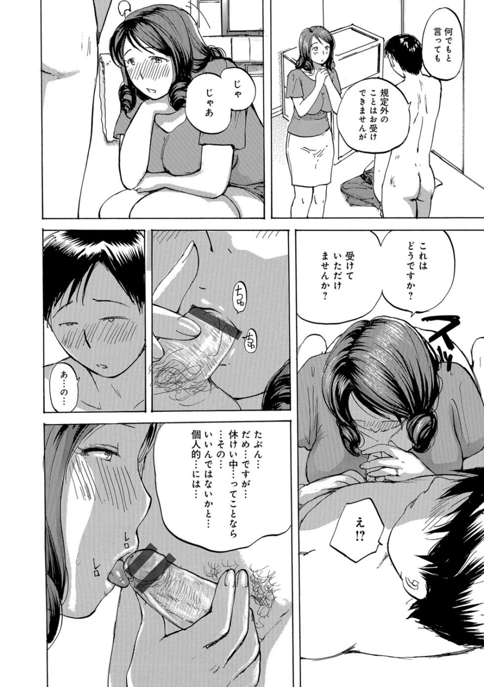 [Meika] Okusan wa Toshishita ga Daisuki [Digital] - Page 26