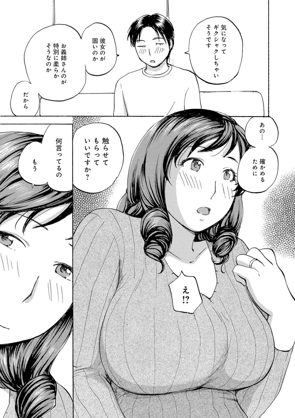 [Meika] Tonari no Okusama wa Wakai Otoko ga Suki - Page 5